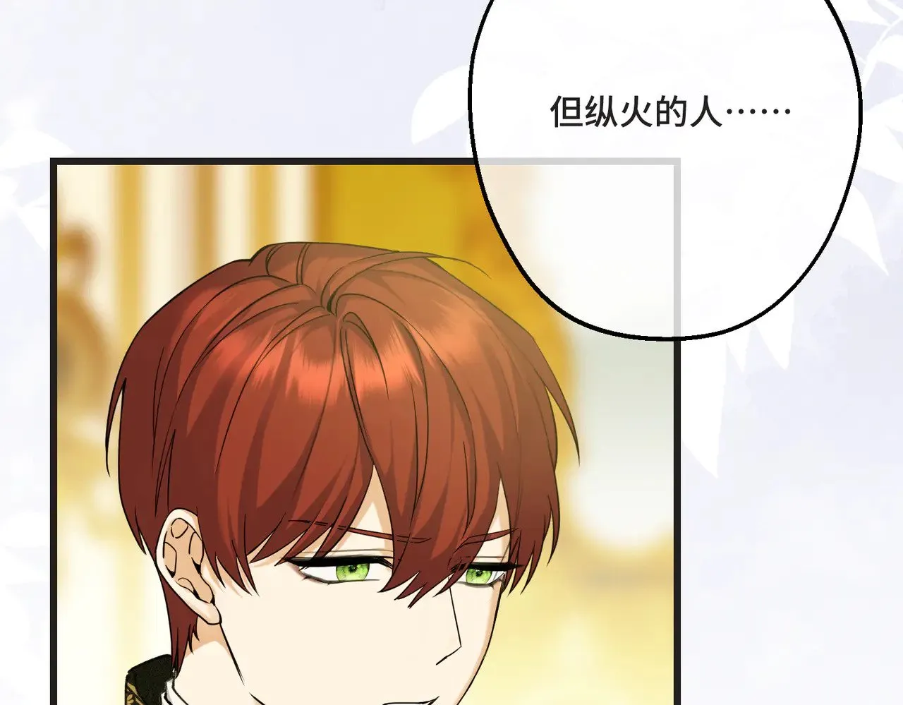 第42话 第二场火灾86