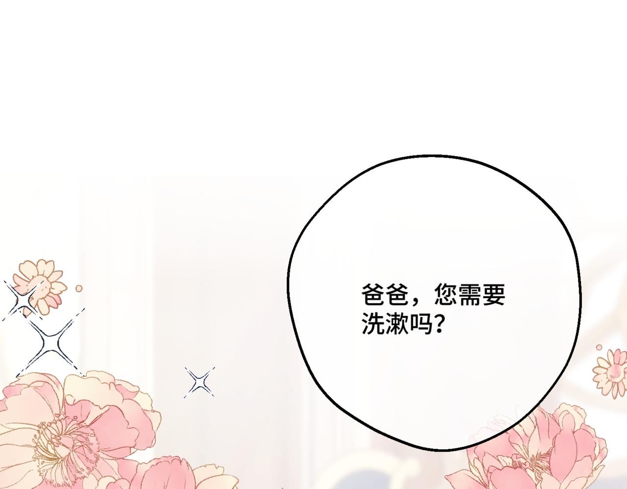 第2话  重生第一步 从和爸爸打好关系开始63