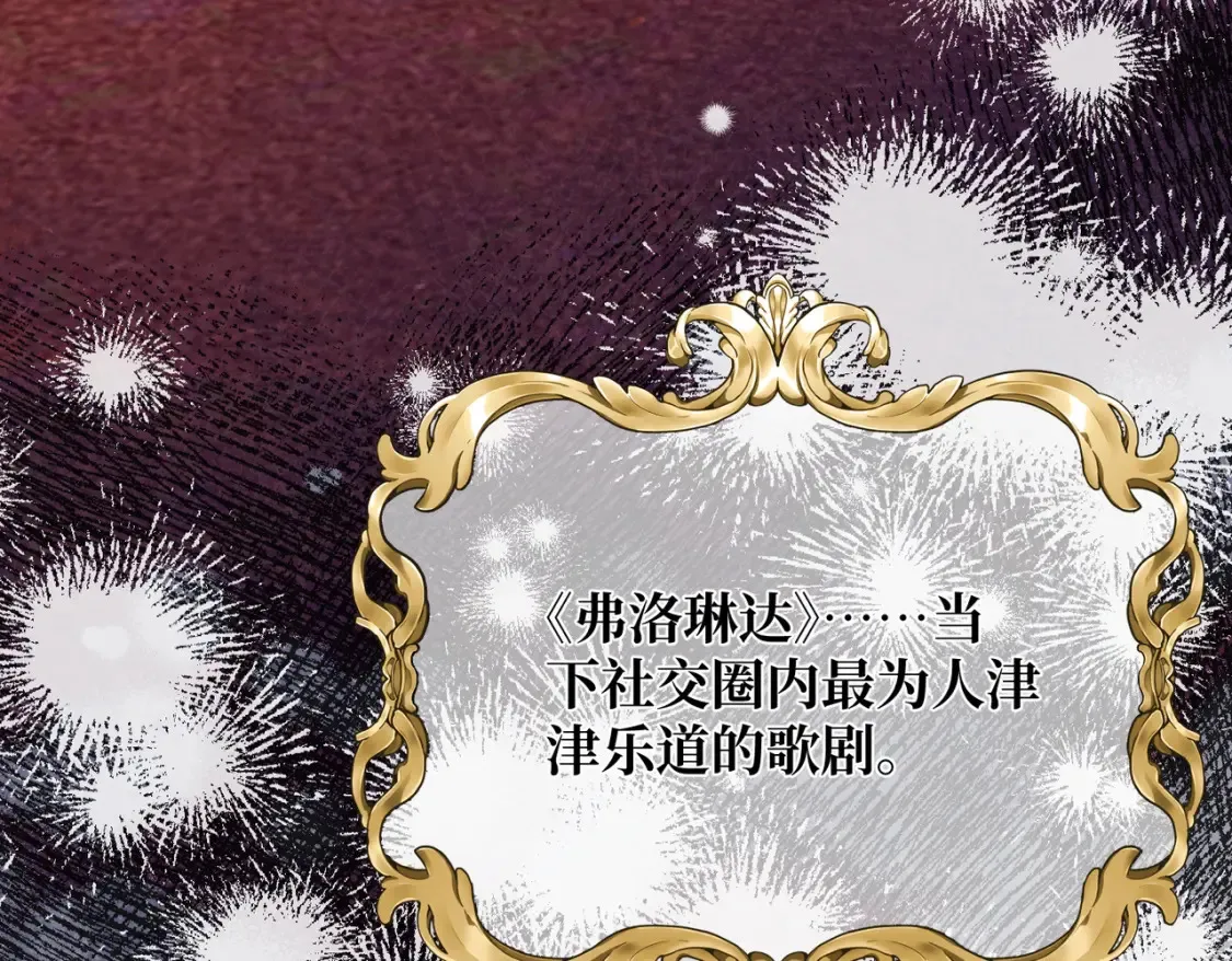 第29话 假花堆叠的乐夜104