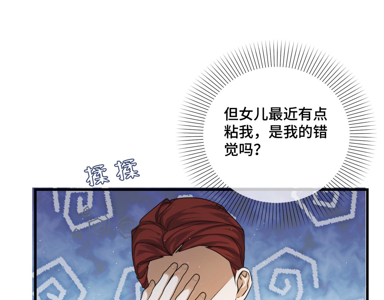第2话  重生第一步 从和爸爸打好关系开始139