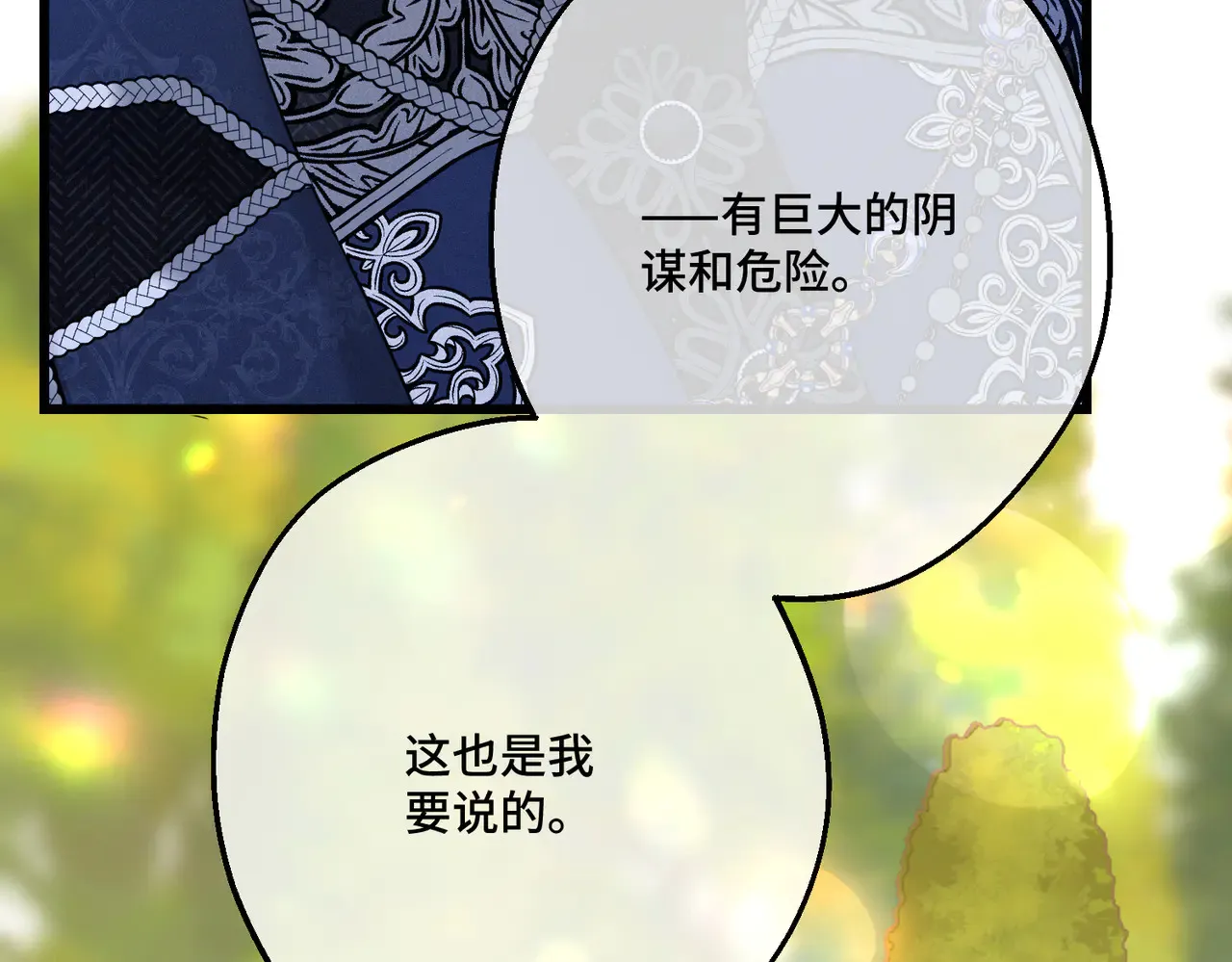 第40话 和我订婚10