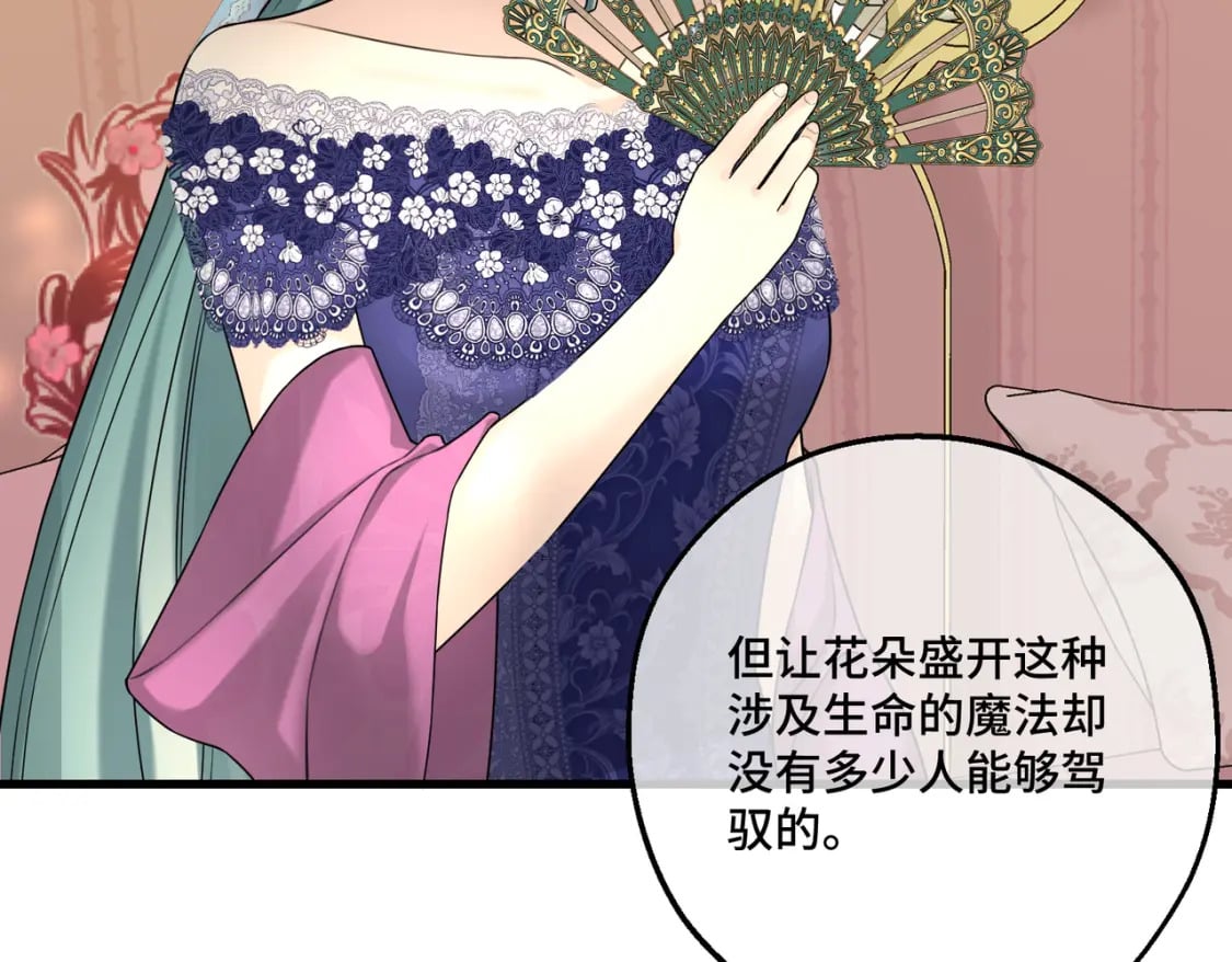 第21话  魔法使花朵盛开92