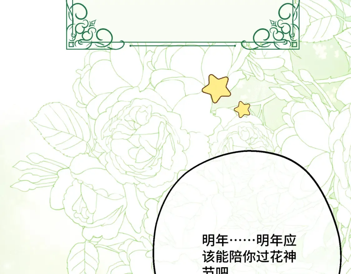 第32话 玫瑰头颅68