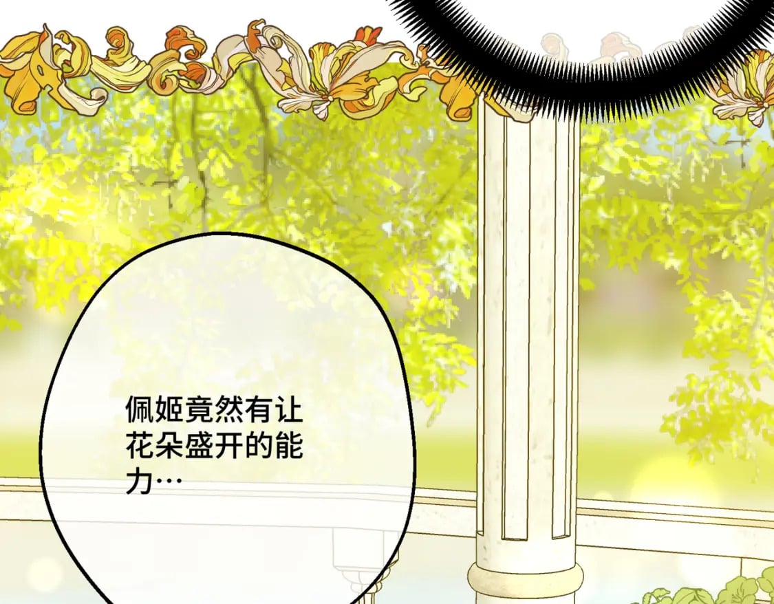 第21话  魔法使花朵盛开85