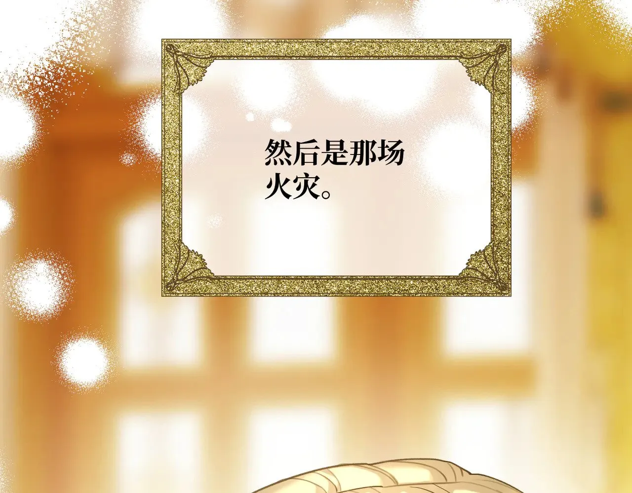 第42话 第二场火灾72