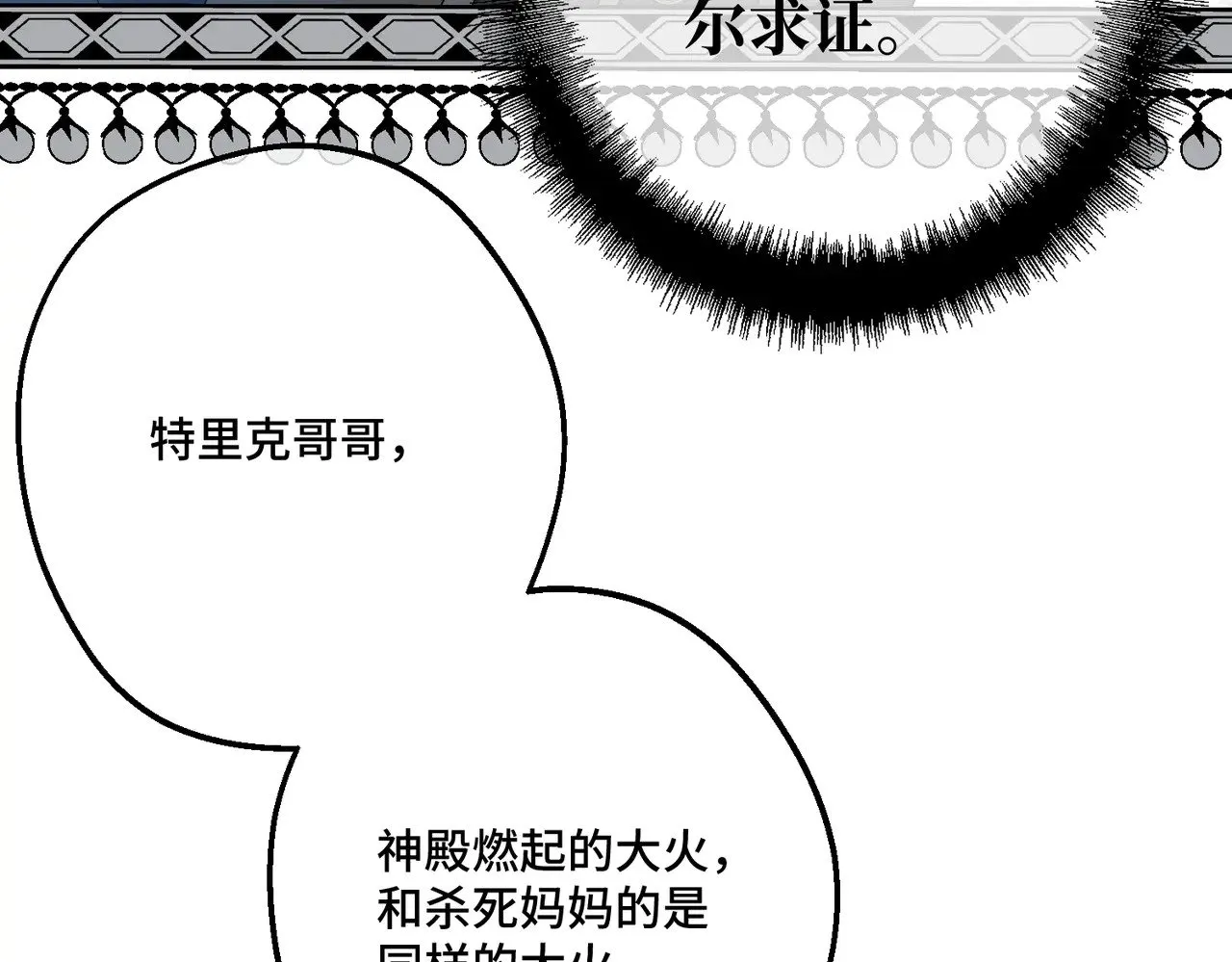 第42话 第二场火灾96