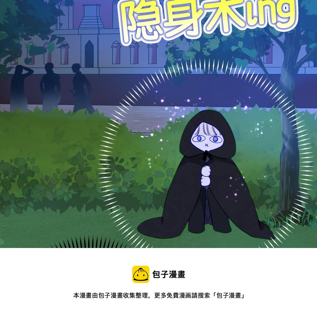 第3话  再见仇敌，但是他身边的那个帅哥是谁？！149