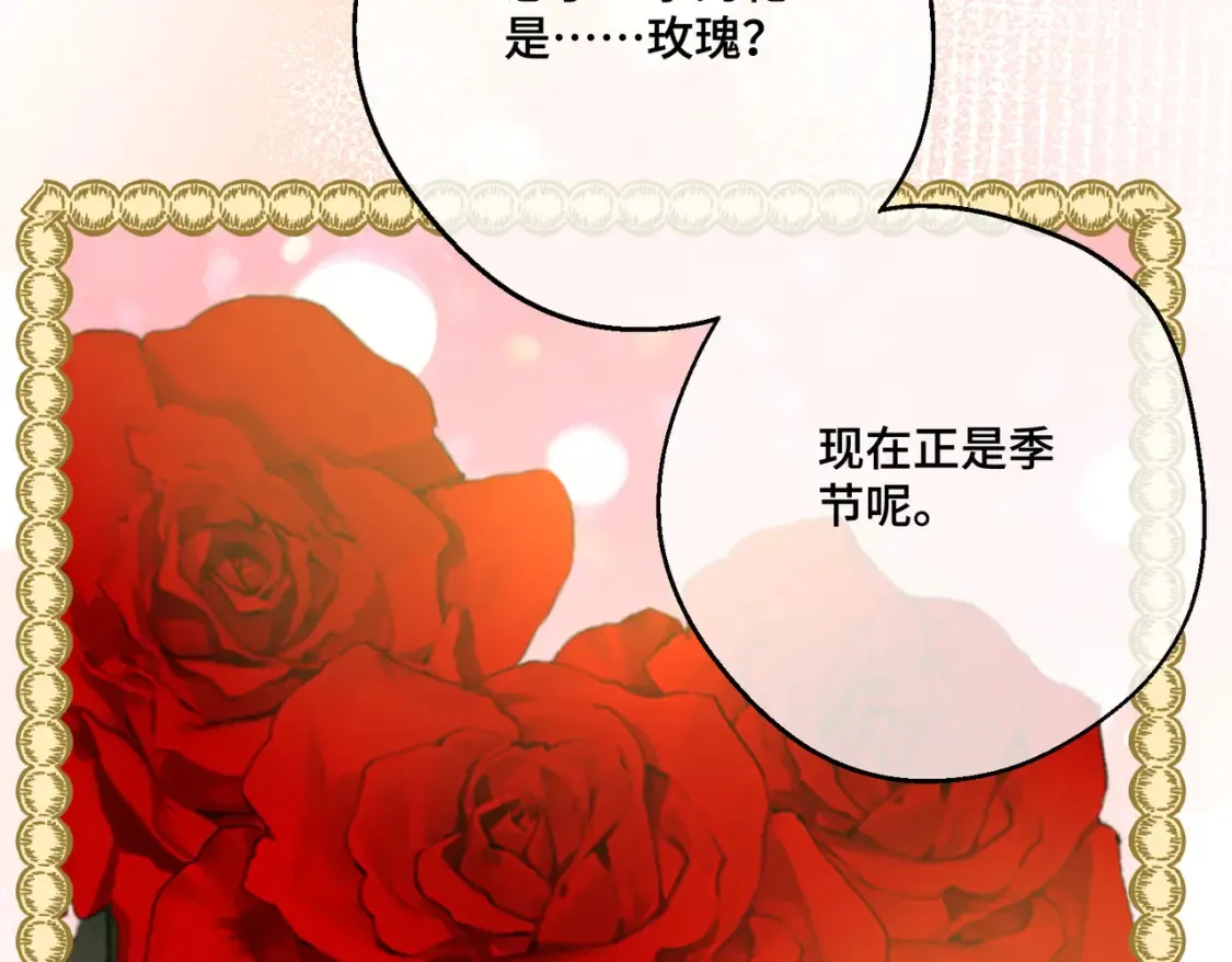 第32话 玫瑰头颅126