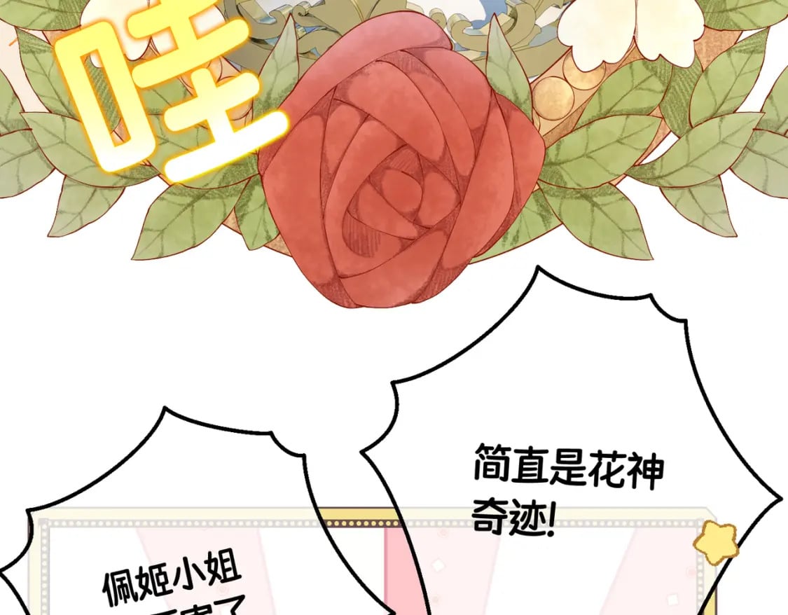 第21话  魔法使花朵盛开80