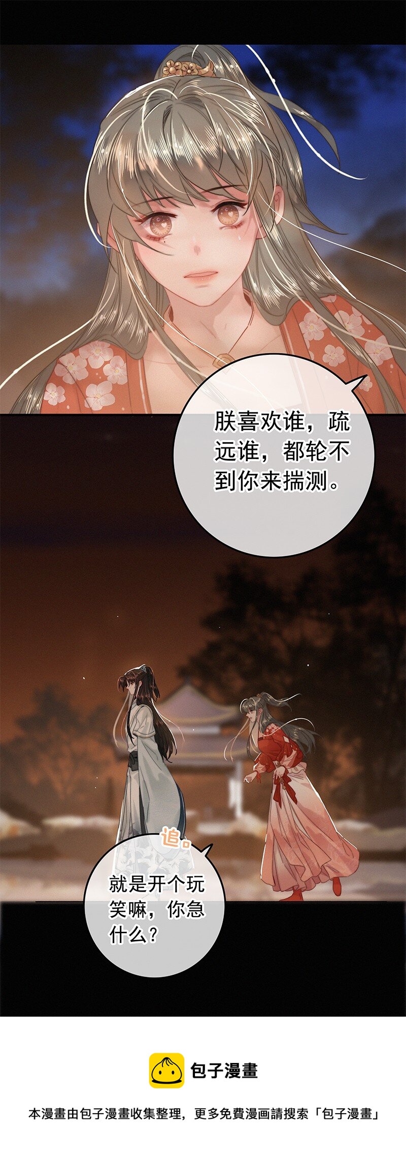050 对我并非全信任24