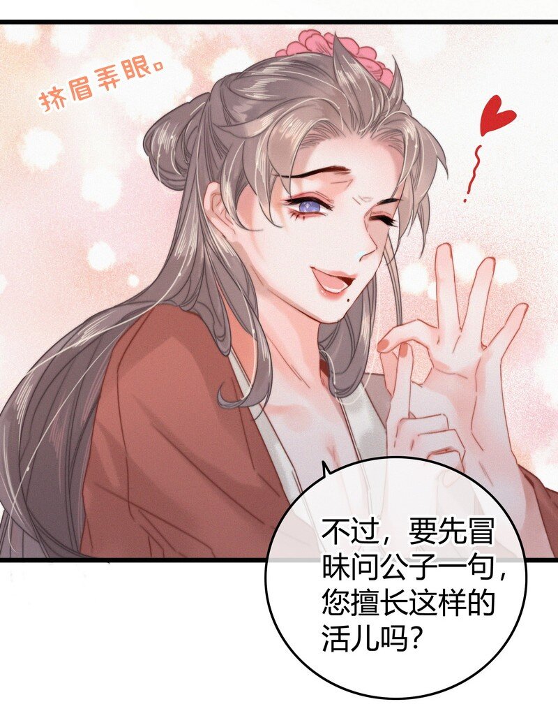 038 陛下召见所为何25