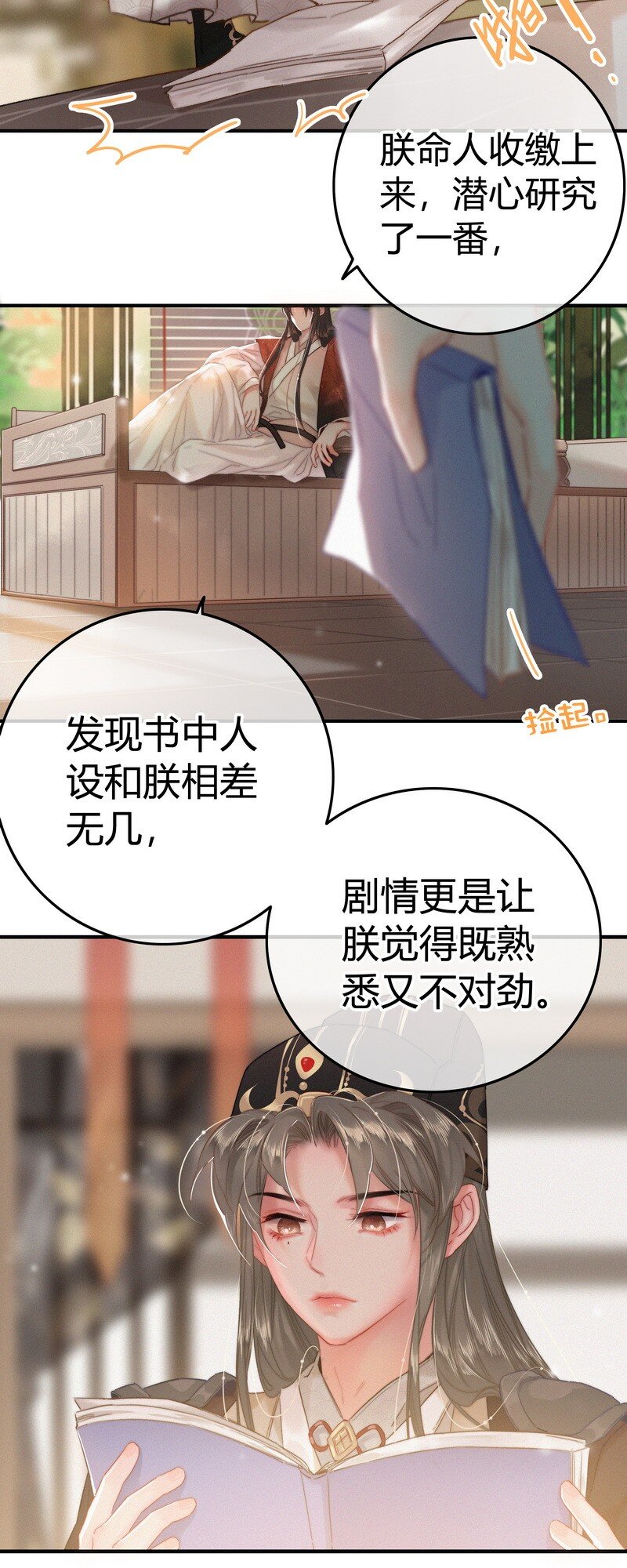 038 陛下召见所为何7