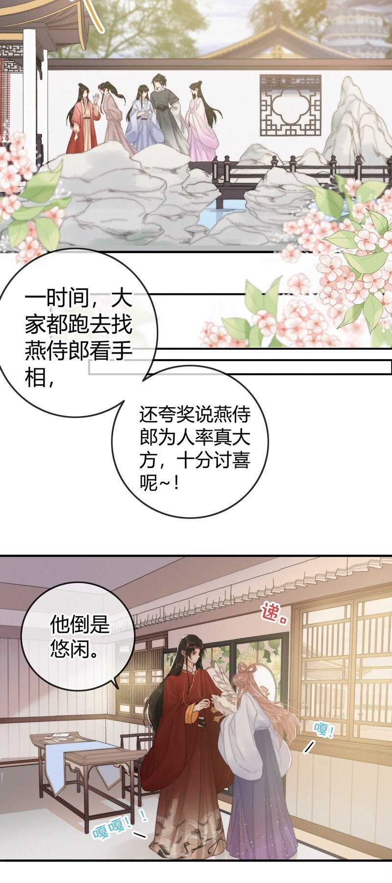 035 燕侍郎茶艺不好8