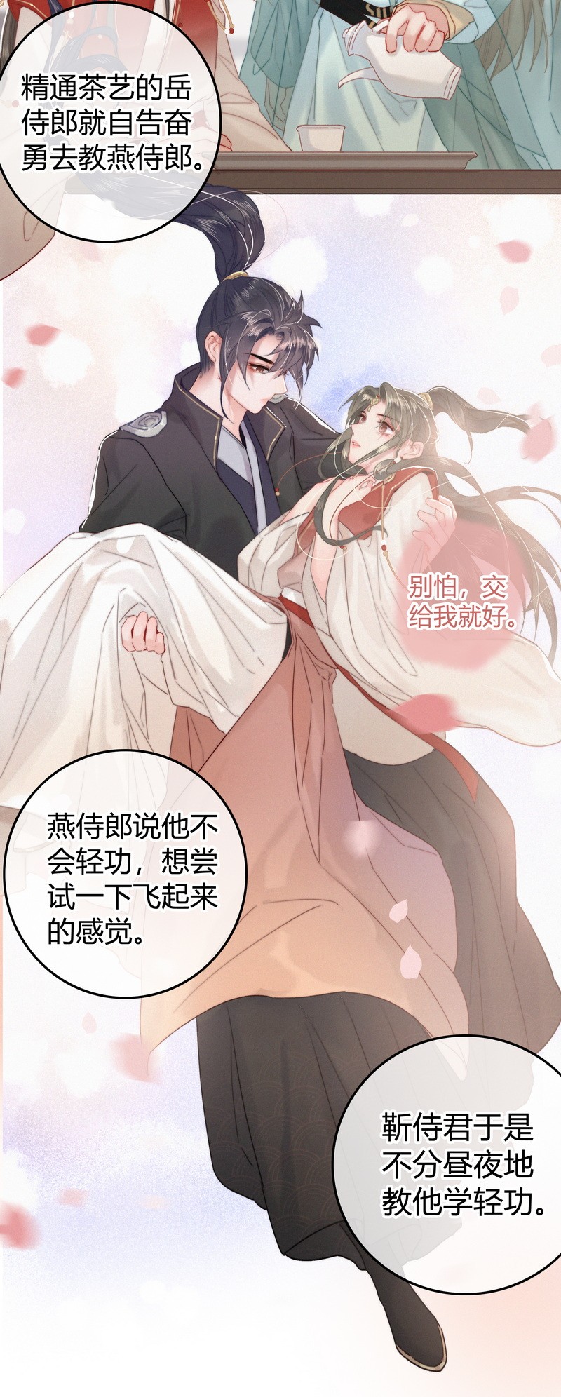 035 燕侍郎茶艺不好6