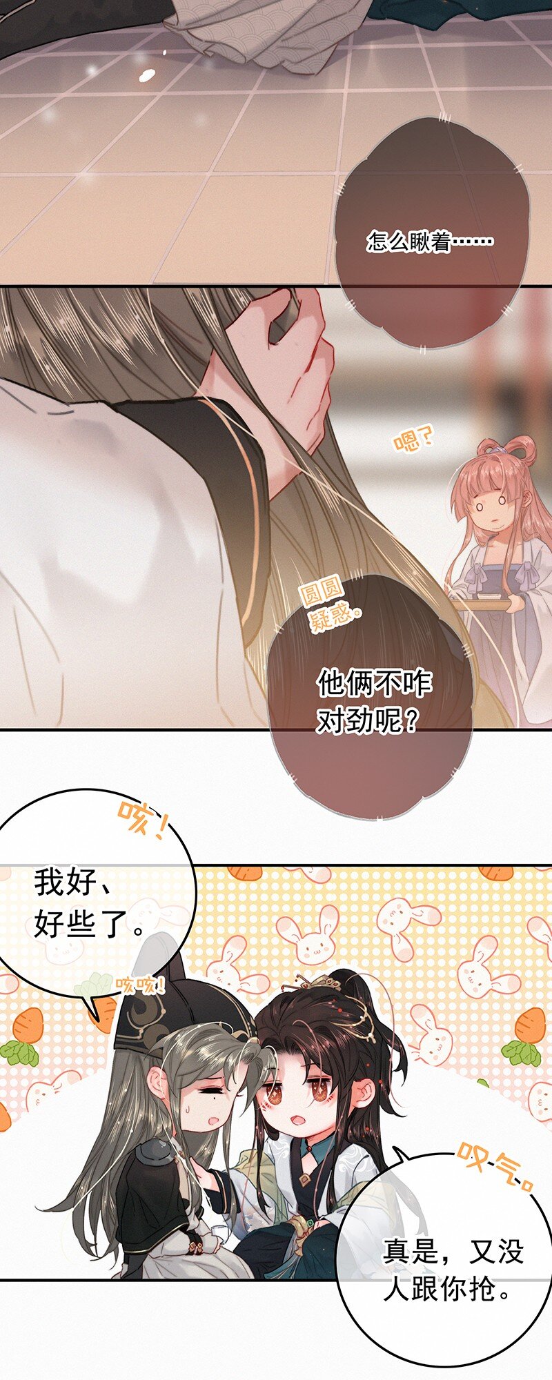 055 你俩不咋对劲呢13