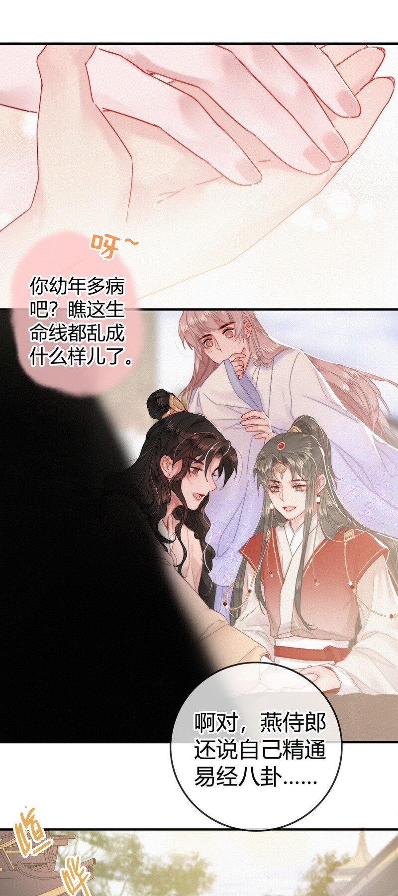 035 燕侍郎茶艺不好7