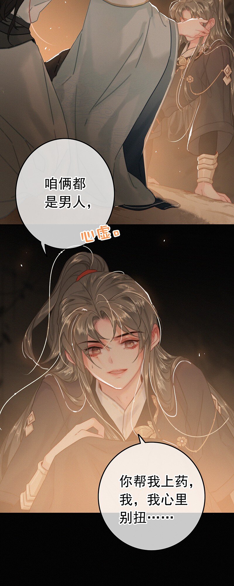 053 我帮公子涂涂药10