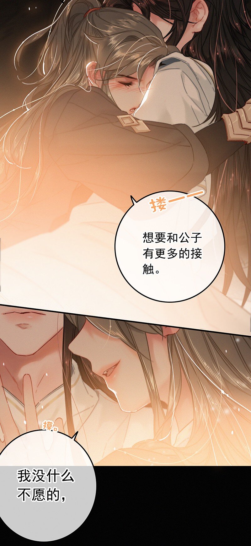 053 我帮公子涂涂药18