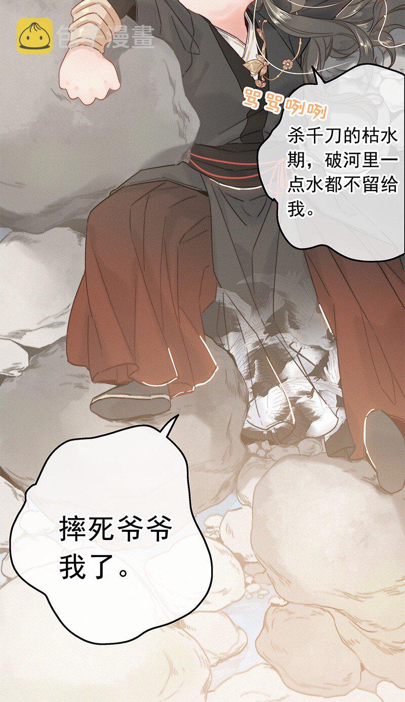 052 杀千刀的枯水期18