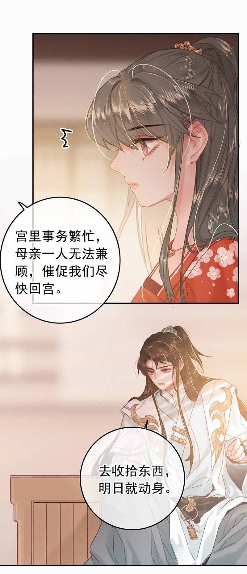 051 亲亲吾儿为娘累19
