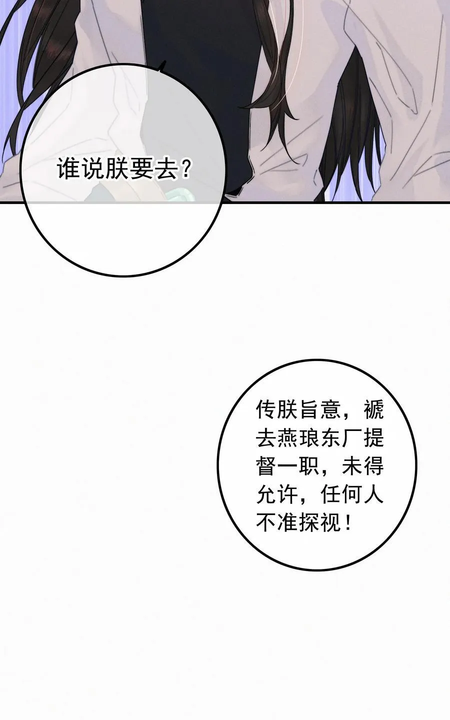 077 谁说朕要去27