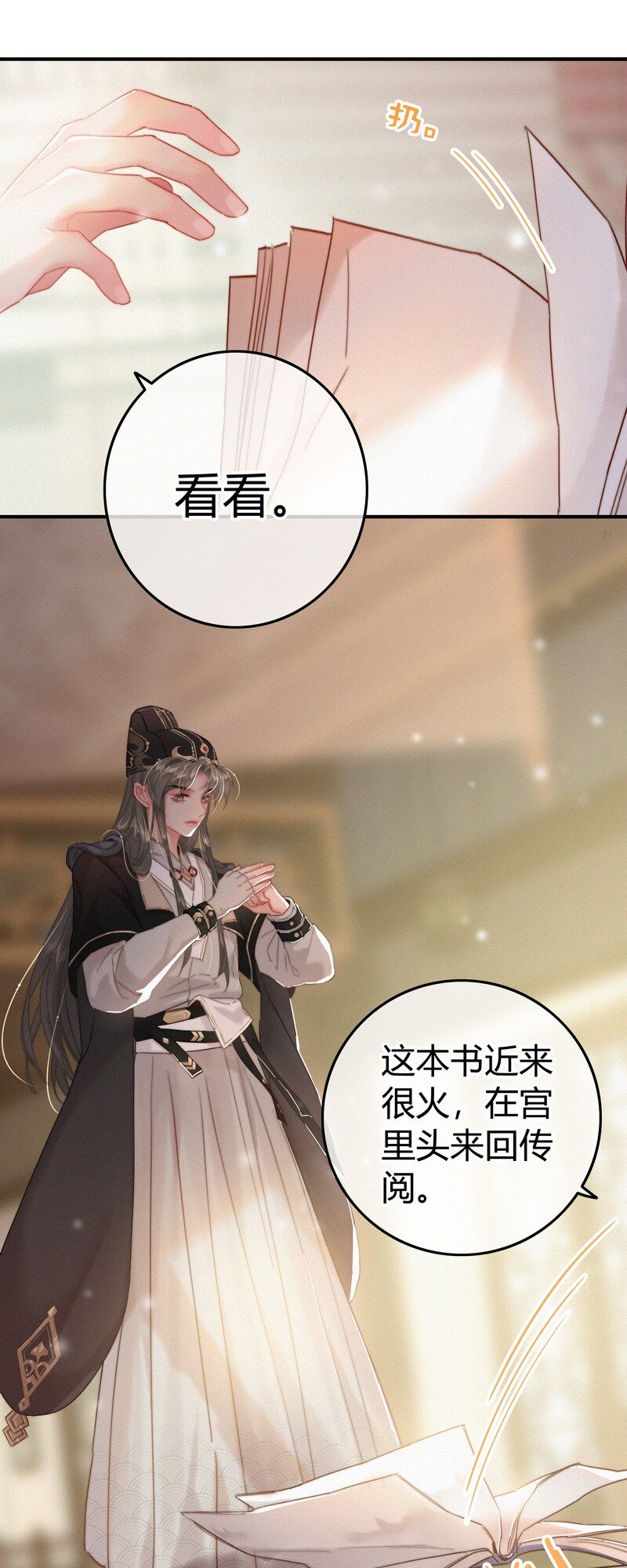 038 陛下召见所为何6