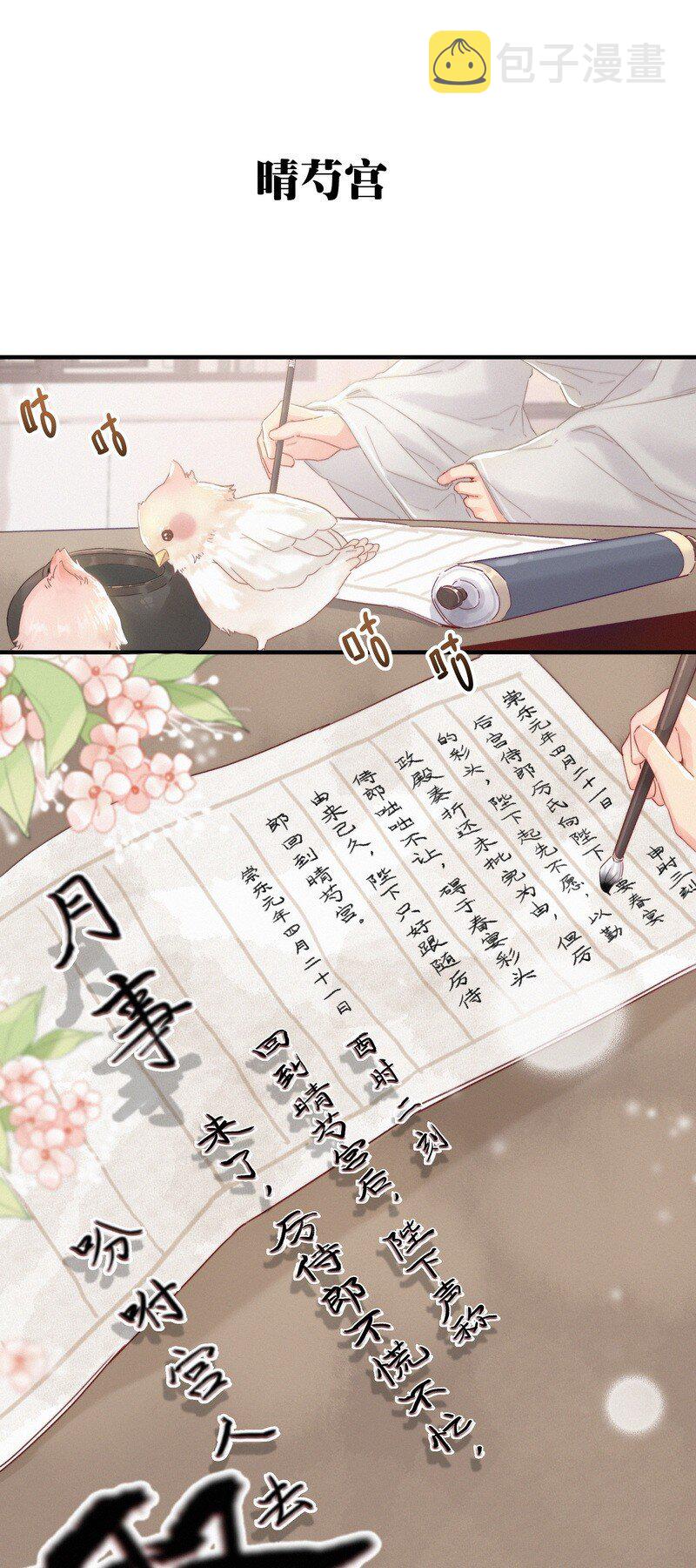 032 侍臣伺候陛下寝3