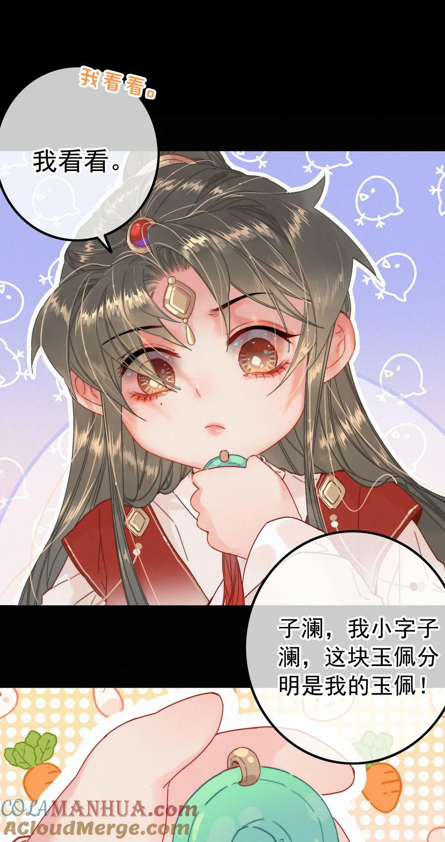 066 玉佩怎么就是你的了？6