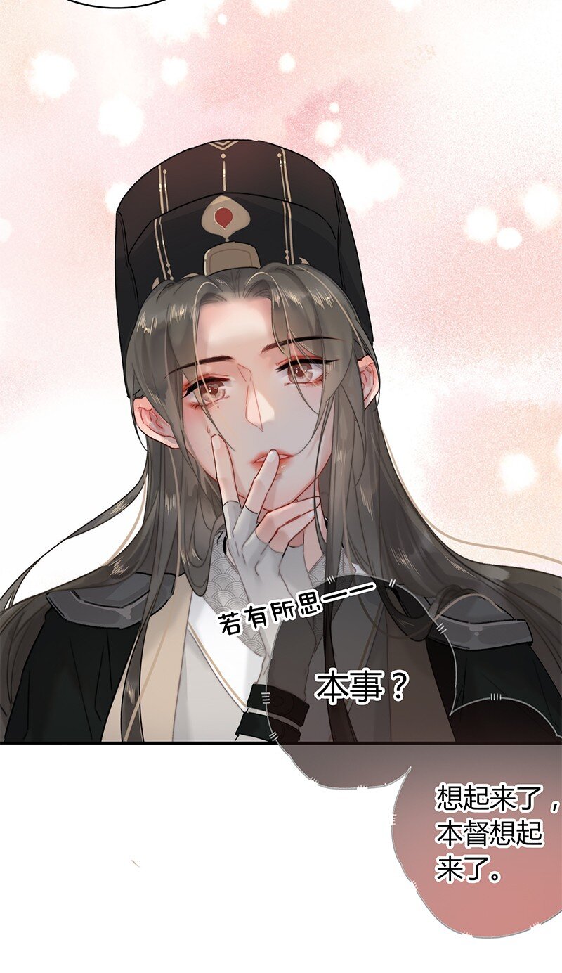 007 督主有事请直说13