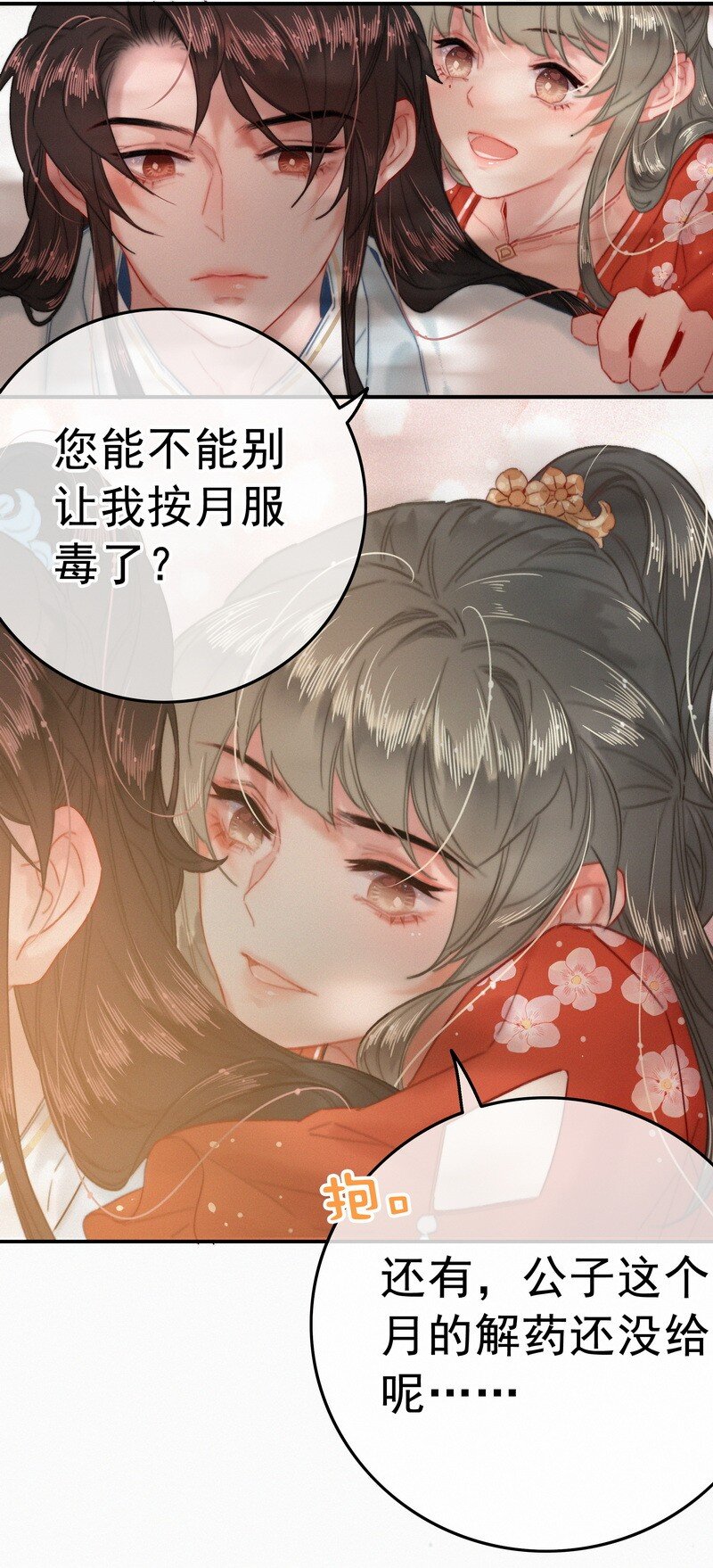 045 狗皇帝竟然骗我27