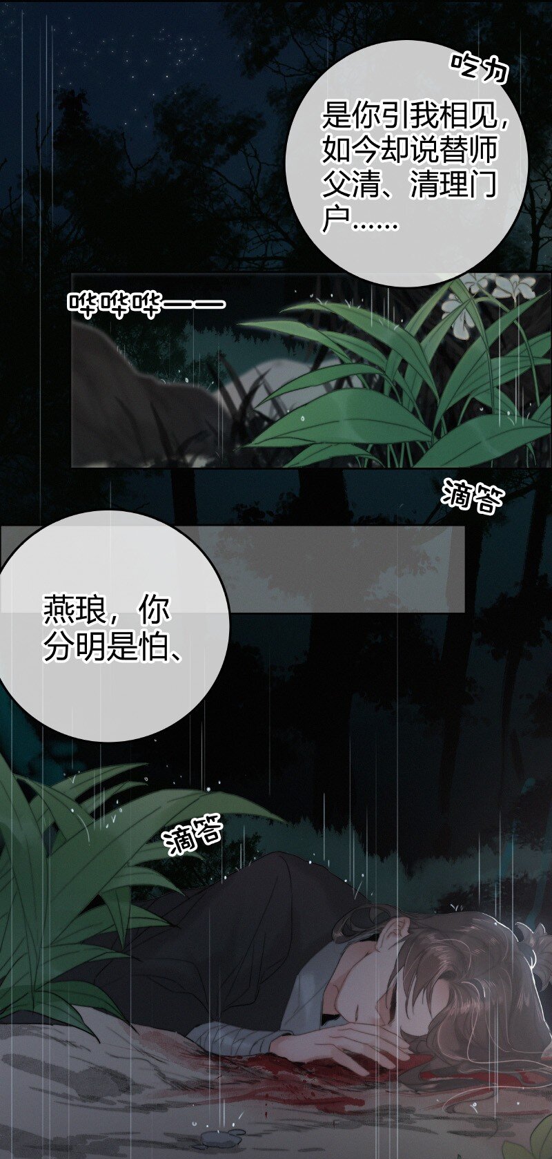 025 替师傅清理门户12