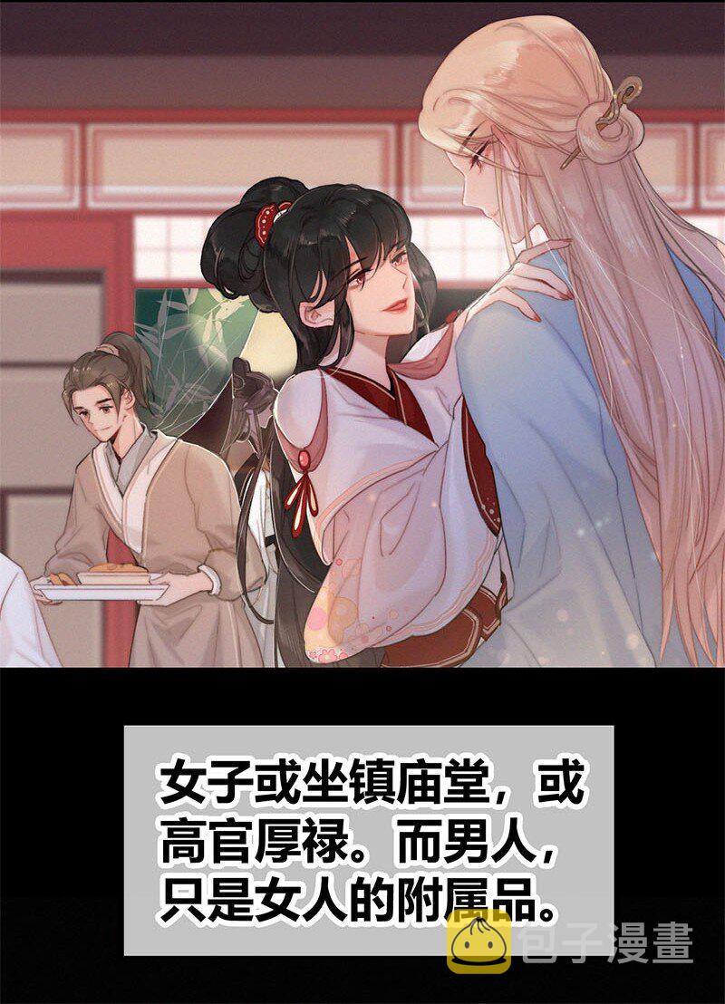 001 吾之国以女为尊24