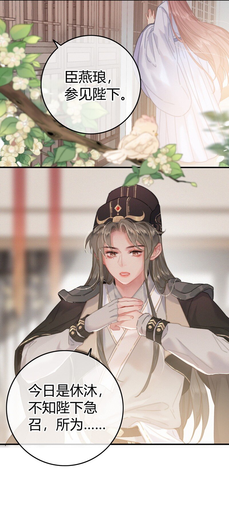 038 陛下召见所为何5