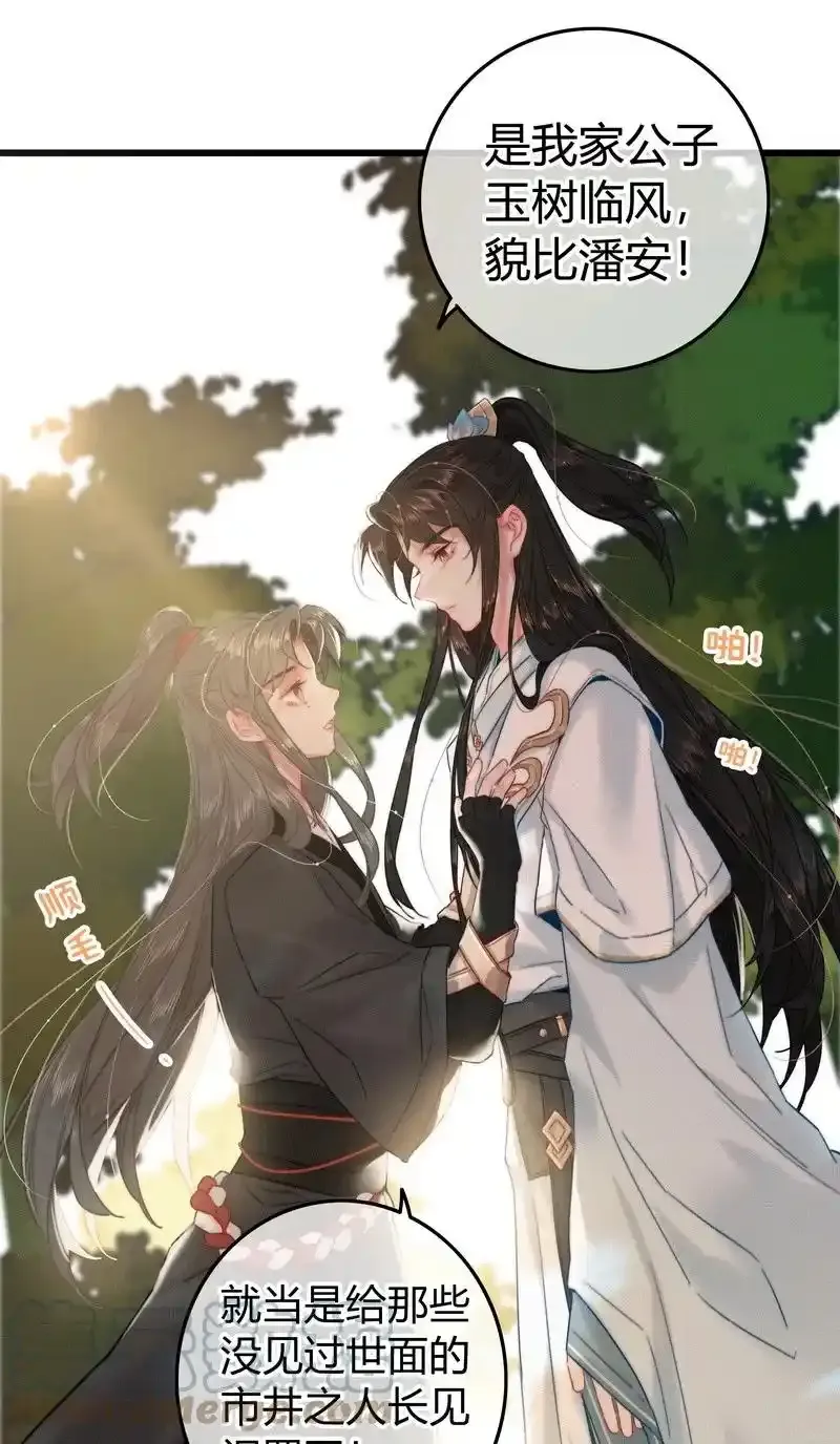 039 我家公子貌潘安6
