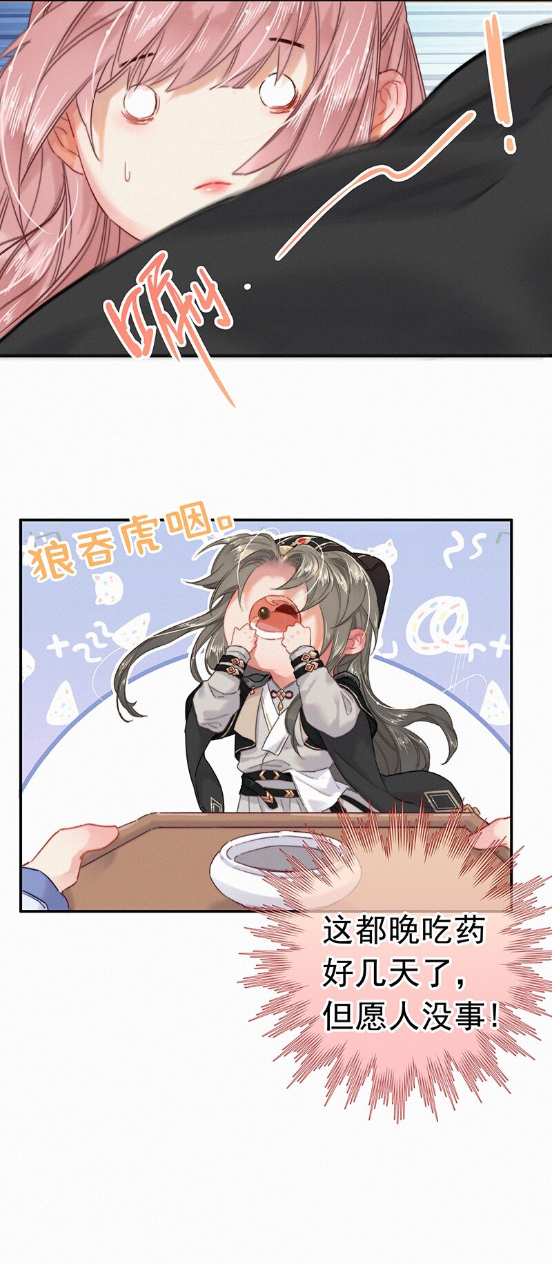 055 你俩不咋对劲呢8