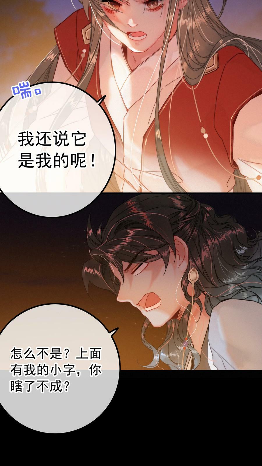 066 玉佩怎么就是你的了？5