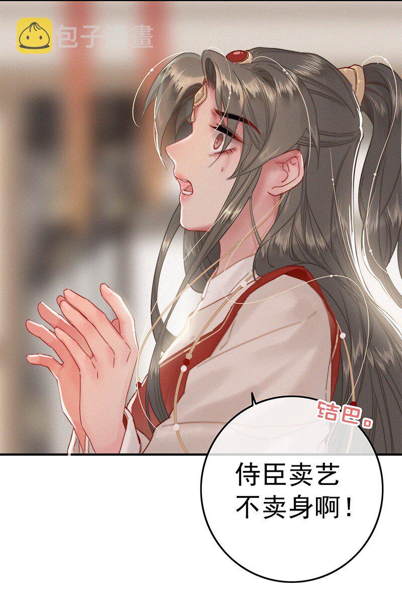 036 侍臣卖艺不卖身11