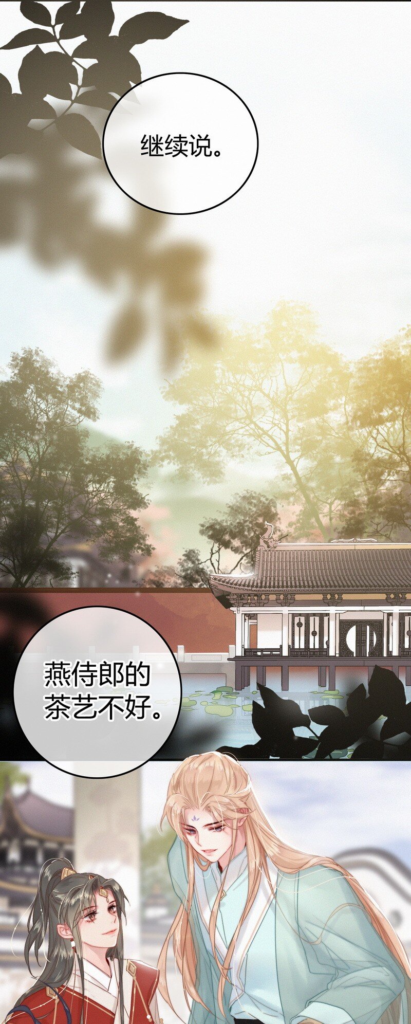 035 燕侍郎茶艺不好5