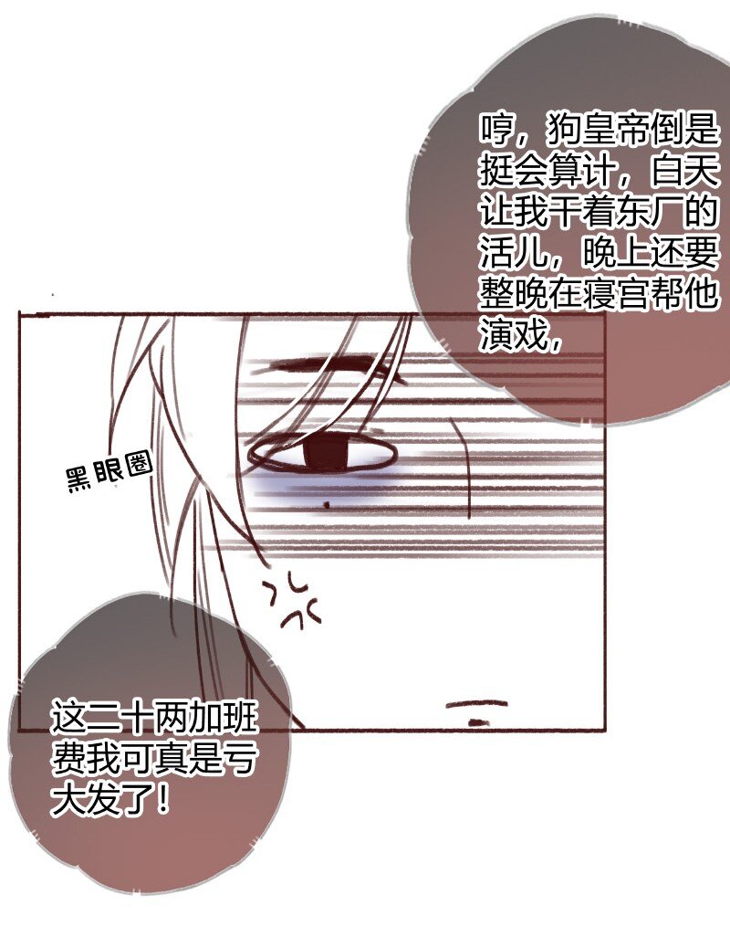 029 陛下稍微再忍忍14