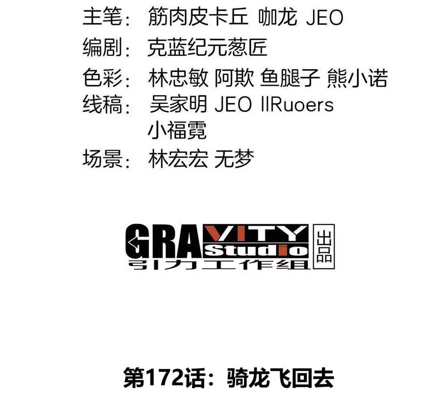 第172话 骑龙飞回去3