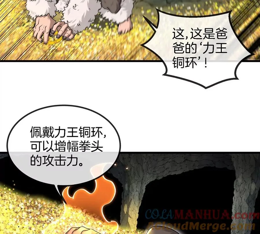 第84话 极渊岛之王51