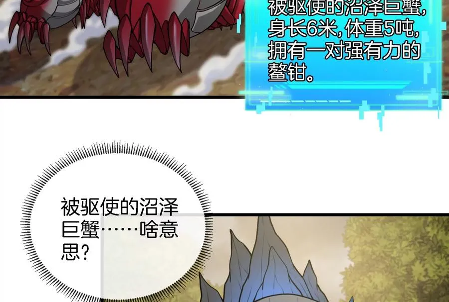 第53话 死腐爬虫王·相柳7
