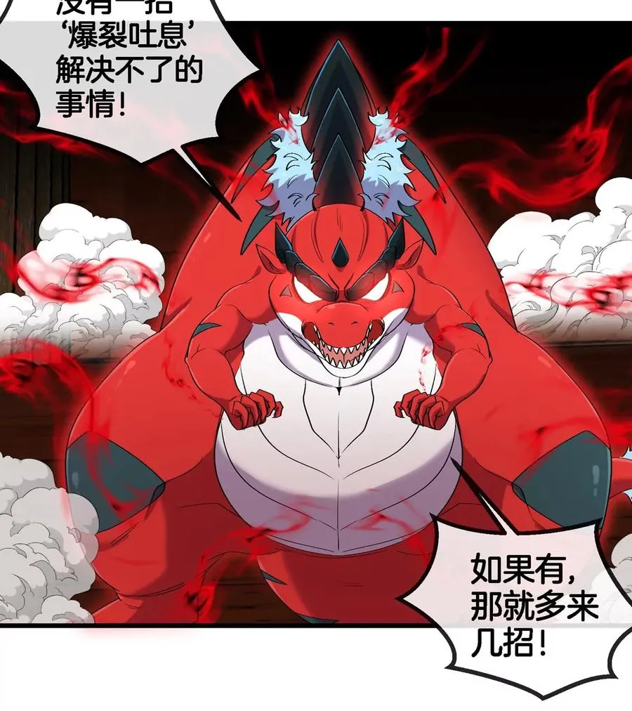 第152话 白思堂们VS小蘷龙们16