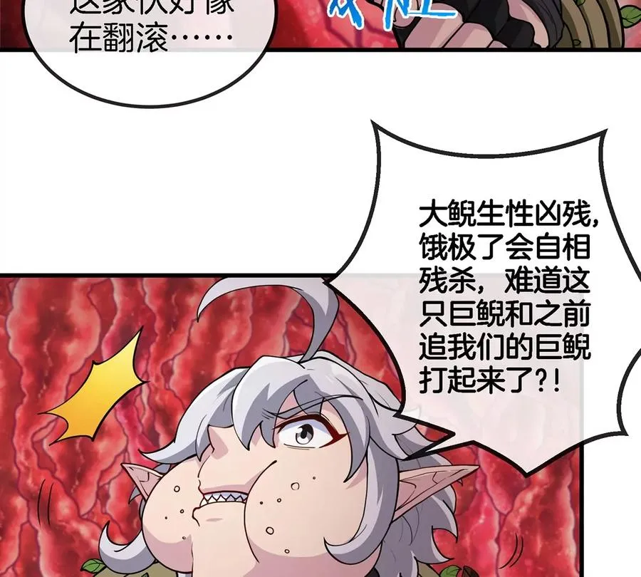 第47话 又被吞下肚50