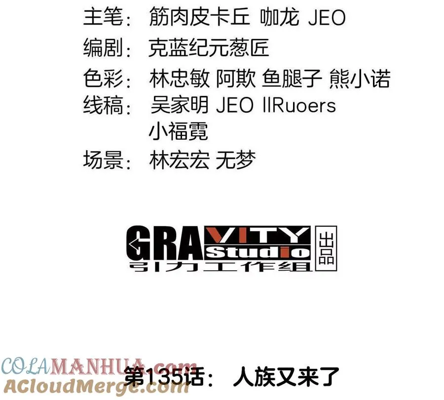 第135话 人族又来了3