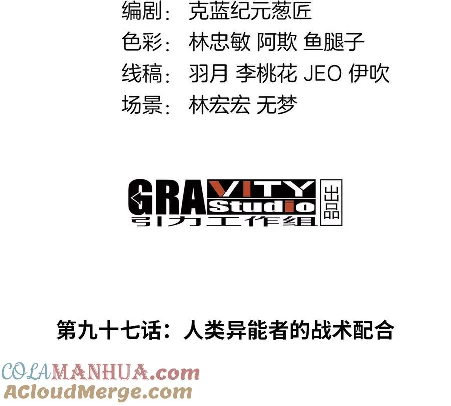 第97话 人类异能者的战术配合3