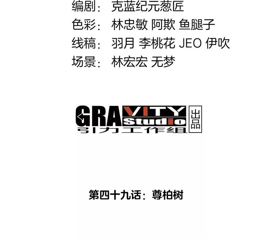 第49话 尊柏树3