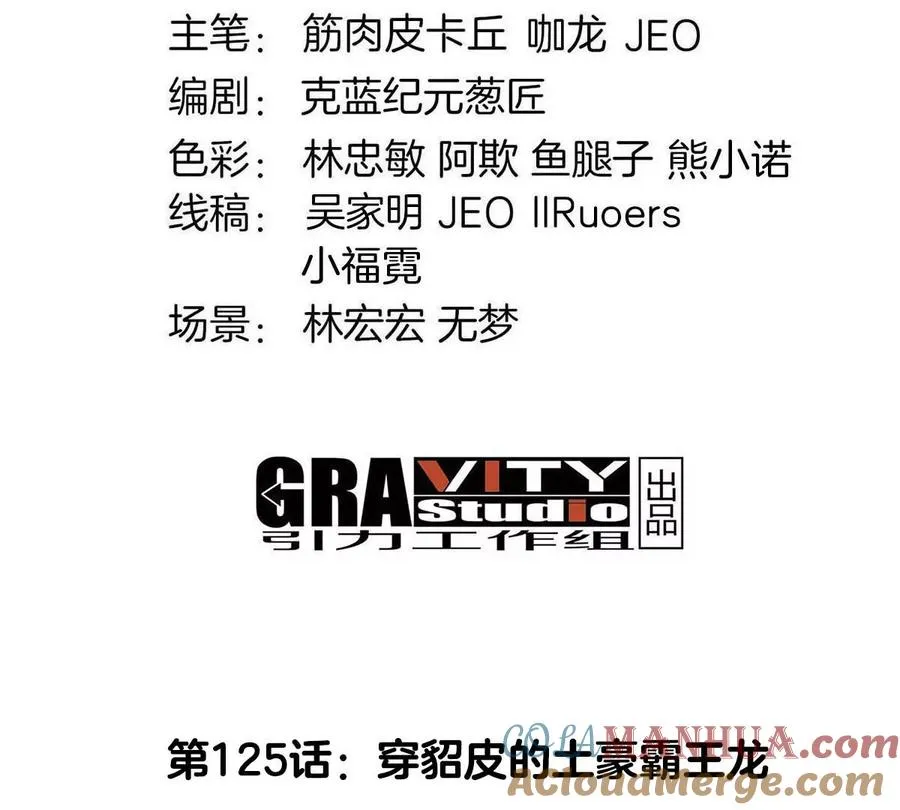 第125话 穿貂皮的土豪霸王龙3