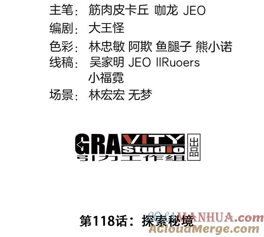 第118话 探索秘境3