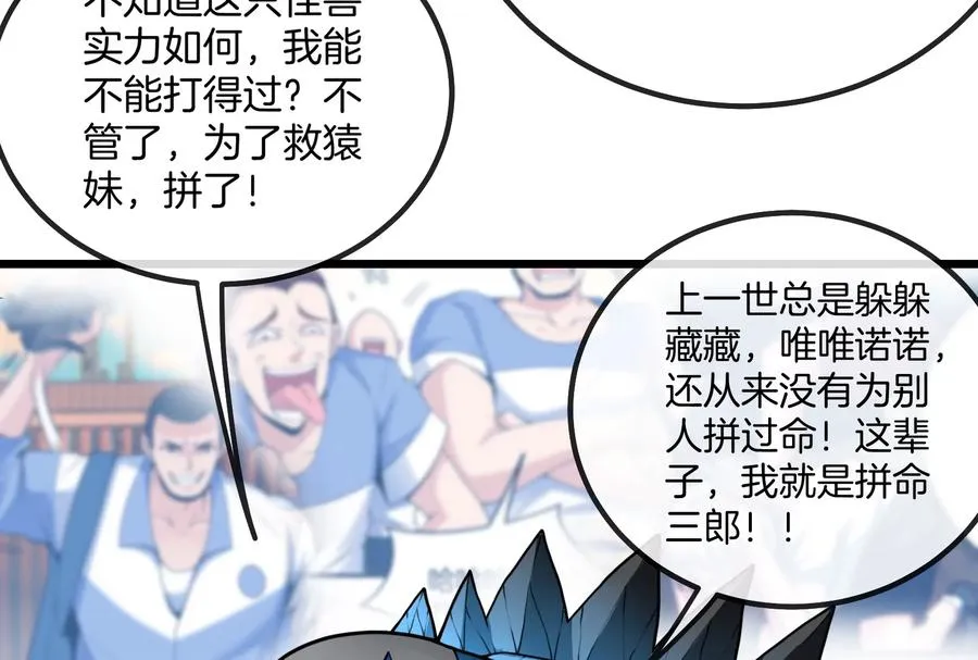 第14话 狂奔的暴食兽82